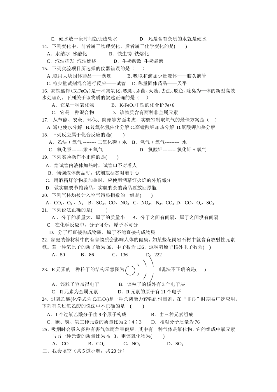 初三上学期期中考试化学试卷----(A)_第2页
