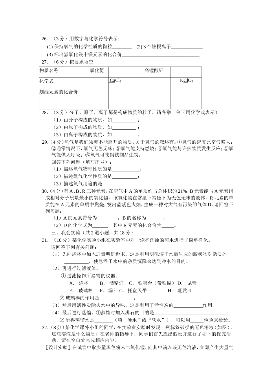 初三上学期期中考试化学试卷----(A)_第3页