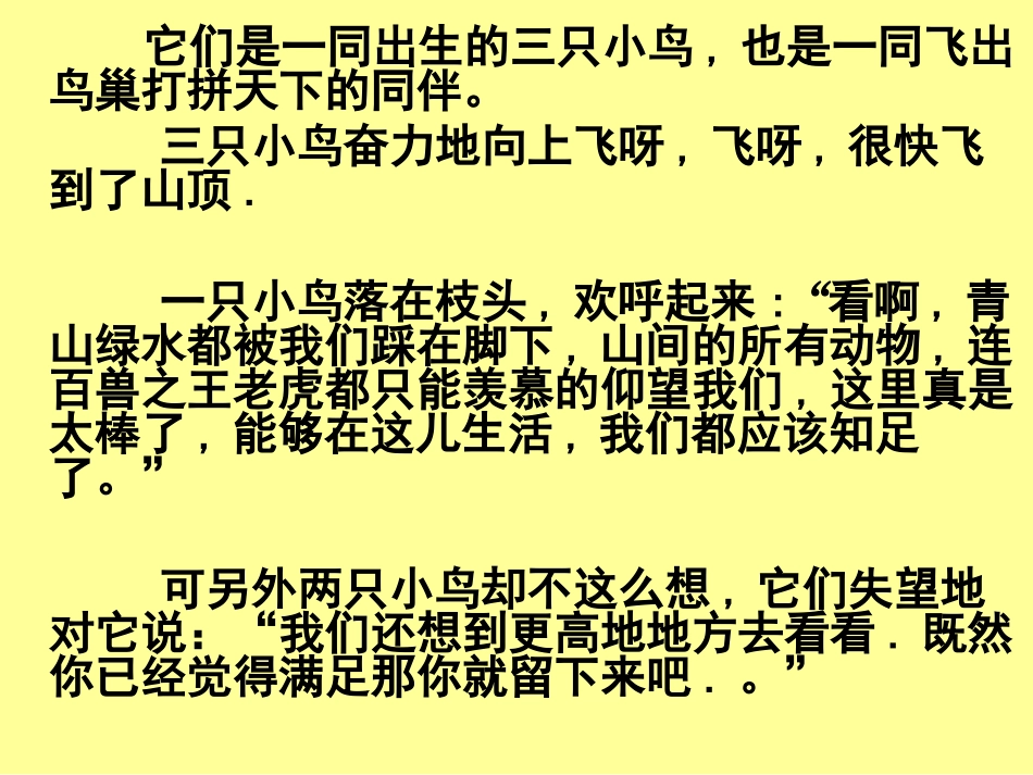《正确对待理想与现实》课件4_第2页