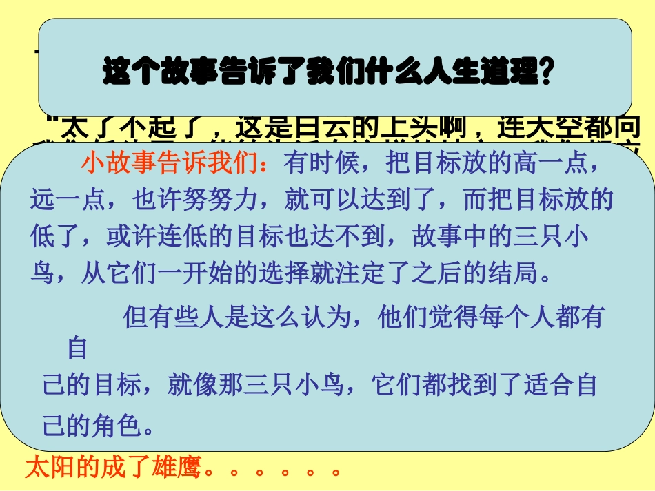 《正确对待理想与现实》课件4_第3页