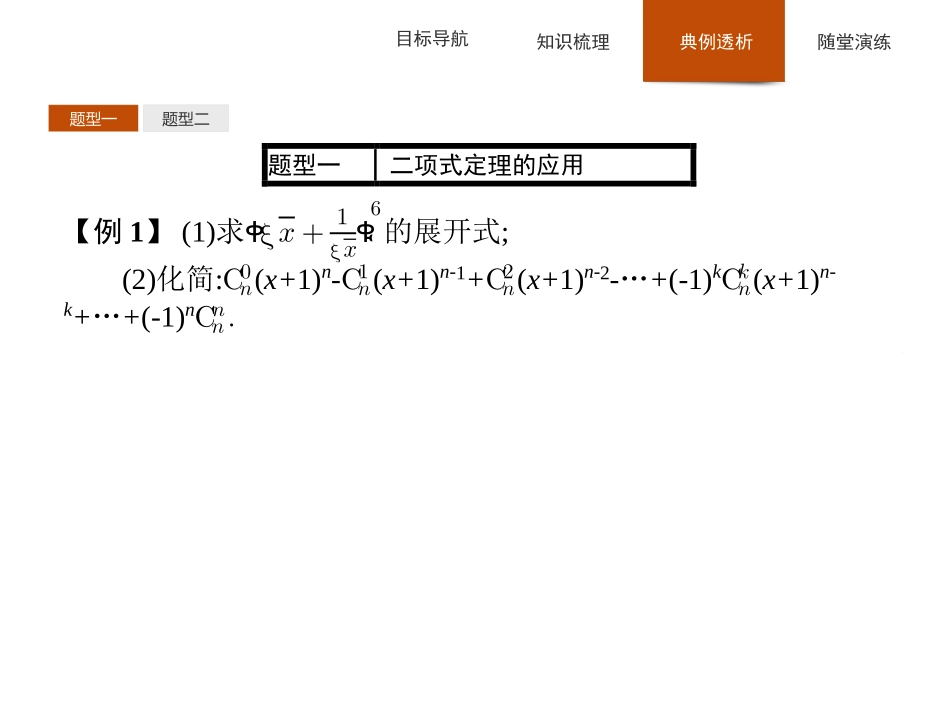 5.2二项式系数的性质_第2页