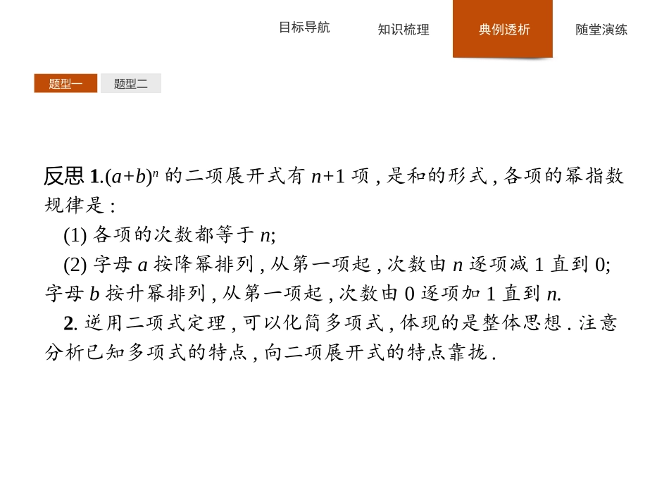 5.2二项式系数的性质_第3页