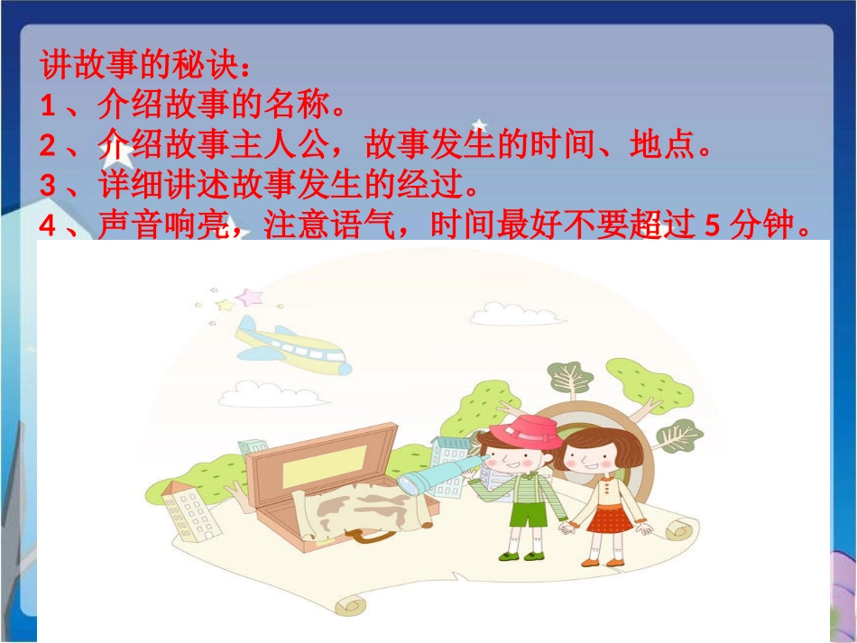 活动：故事会_第2页