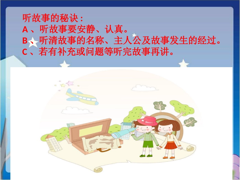 活动：故事会_第3页