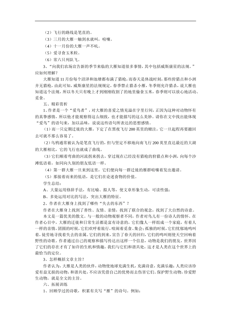 《大雁归来》教学设计3_第2页