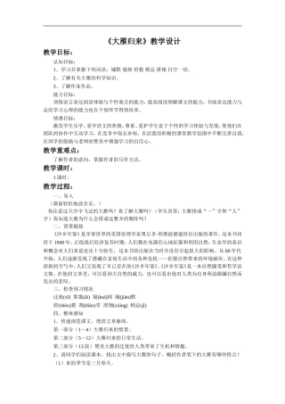 《大雁归来》教学设计3