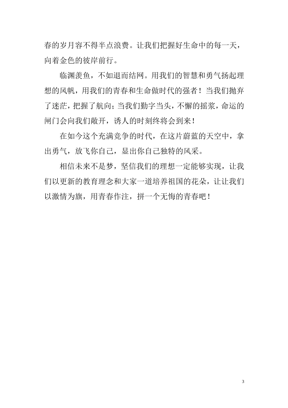 做依法执教、爱岗敬业的好教师_第3页