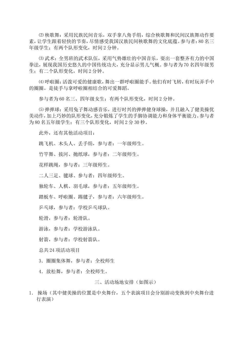 大课间体育活动_第2页