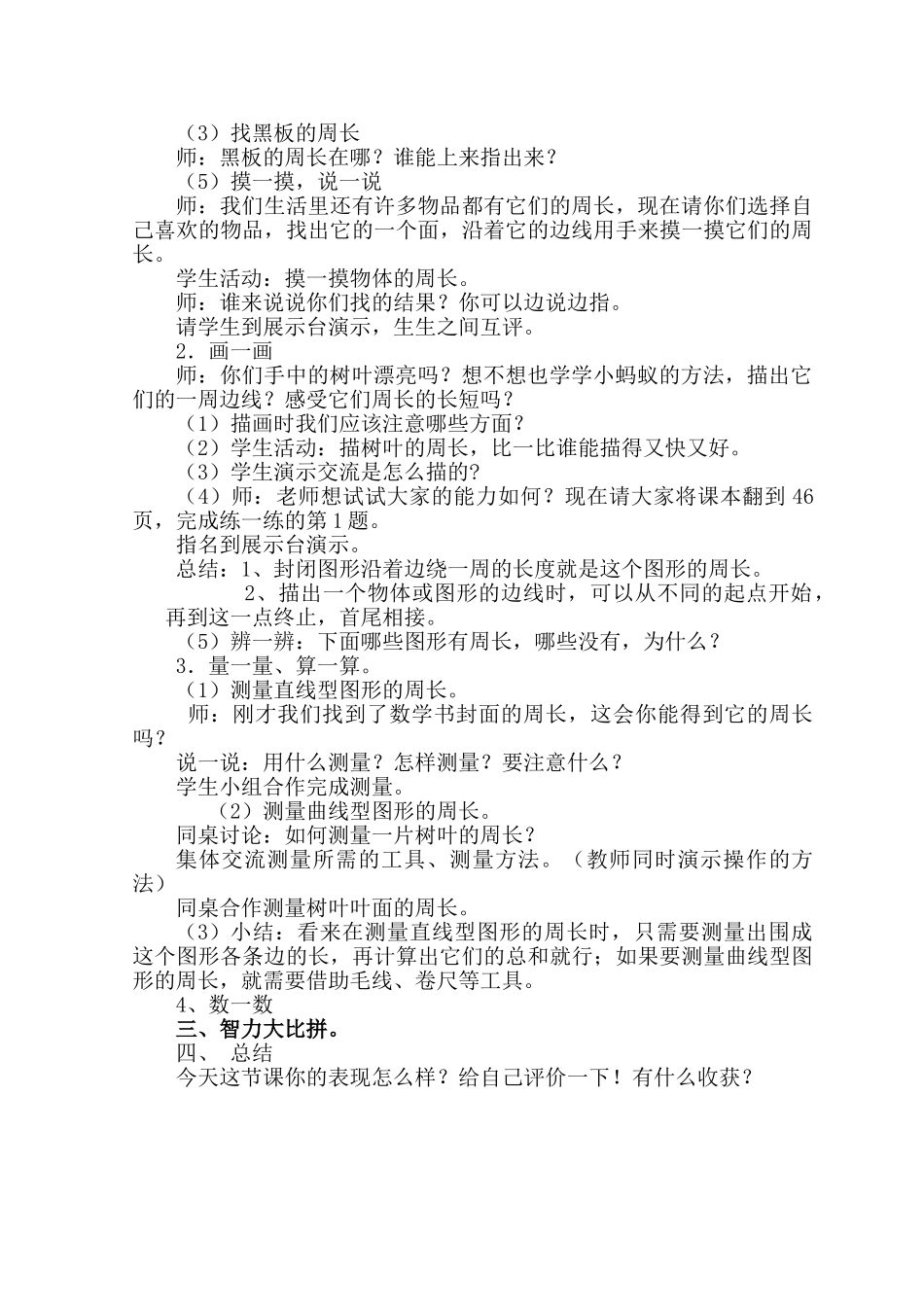 小学数学北师大2011课标版三年级什和是周长_第2页
