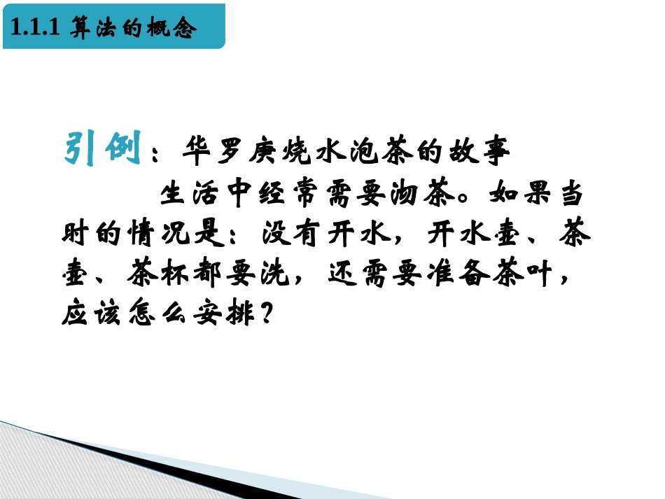 1.1.1算法的概念_第2页