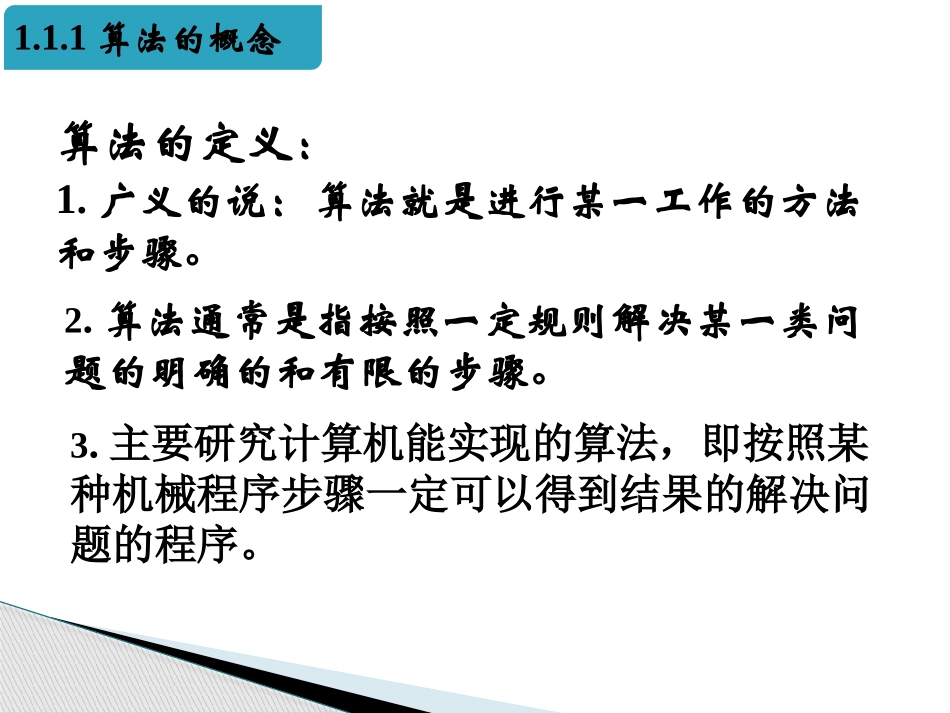 1.1.1算法的概念_第3页