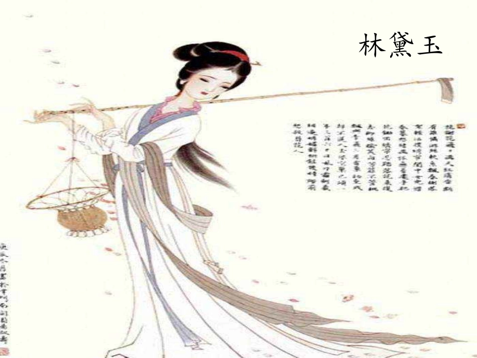 刘姥姥逗笑(曹雪芹)_第2页
