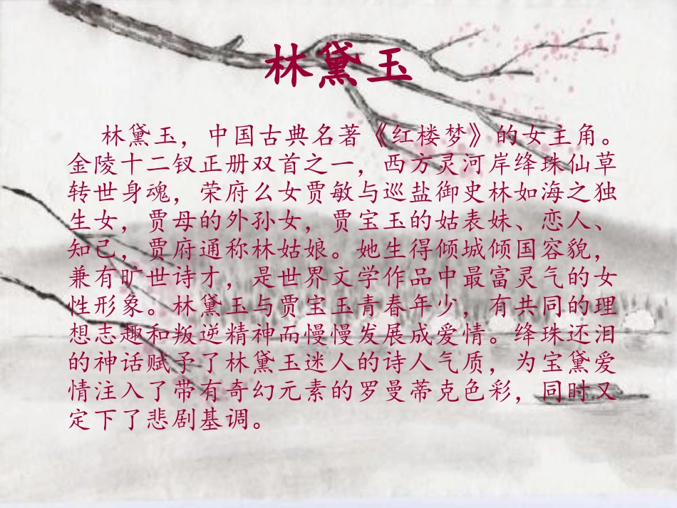 刘姥姥逗笑(曹雪芹)_第3页