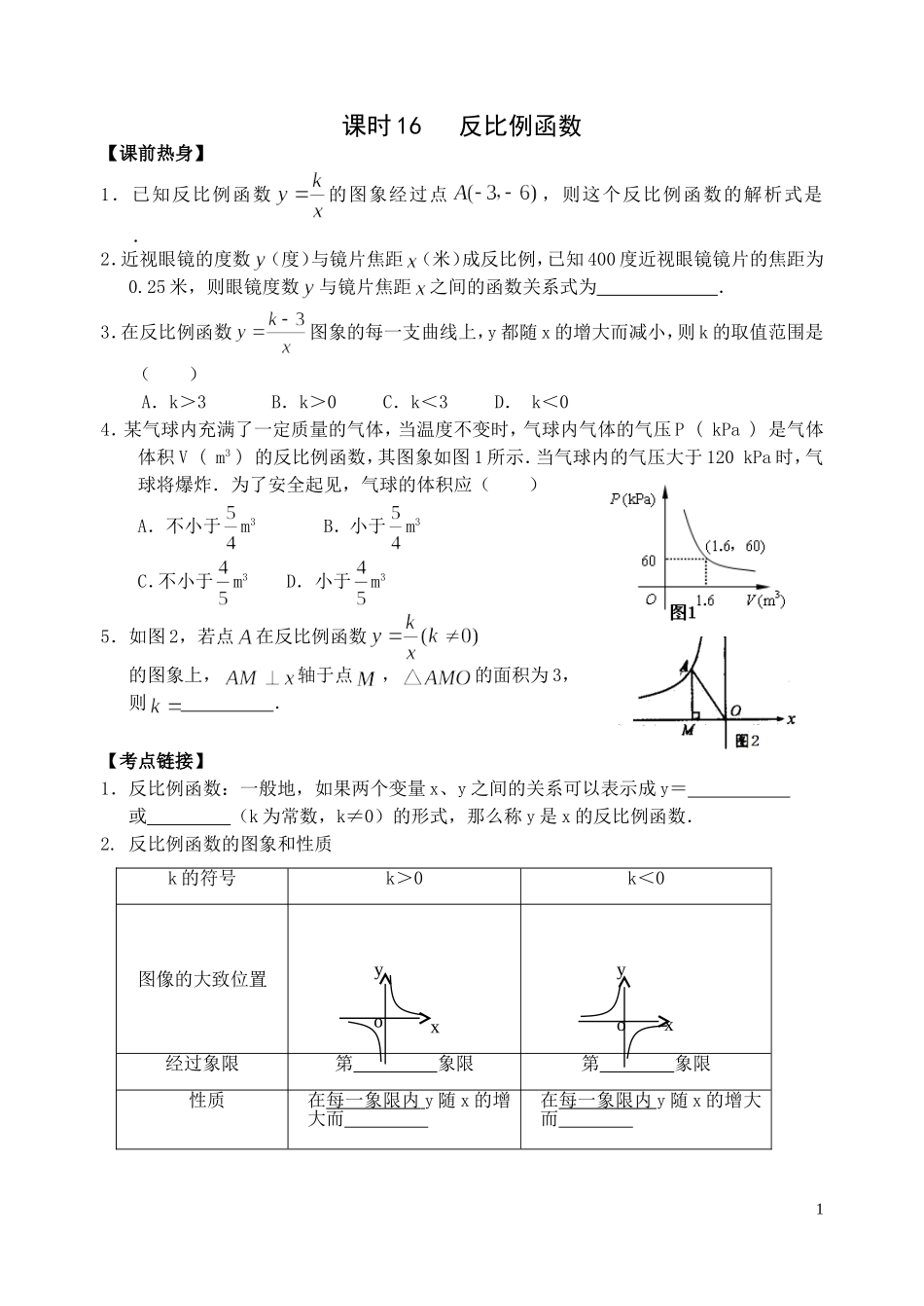课时16反比例函数_第1页