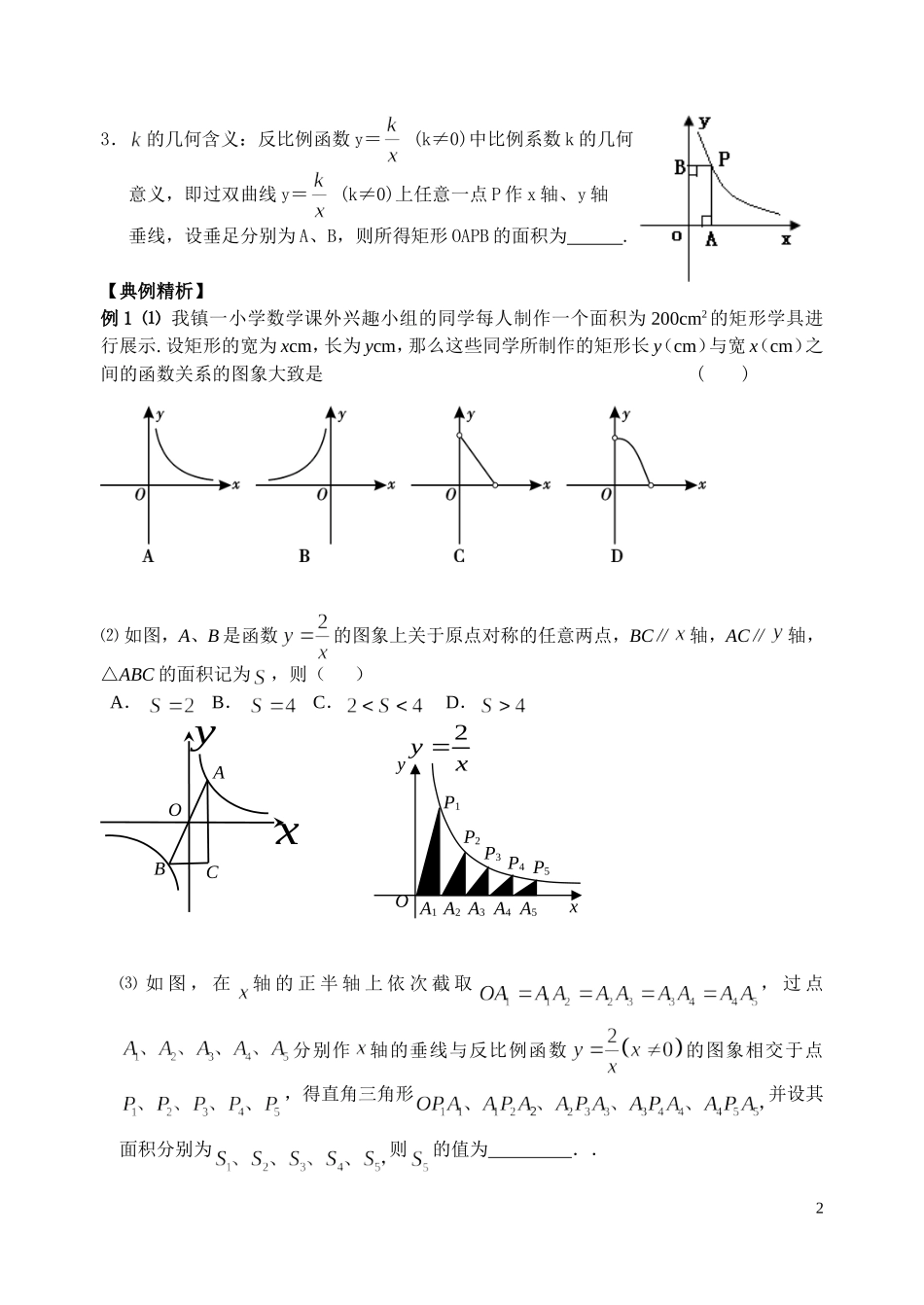 课时16反比例函数_第2页