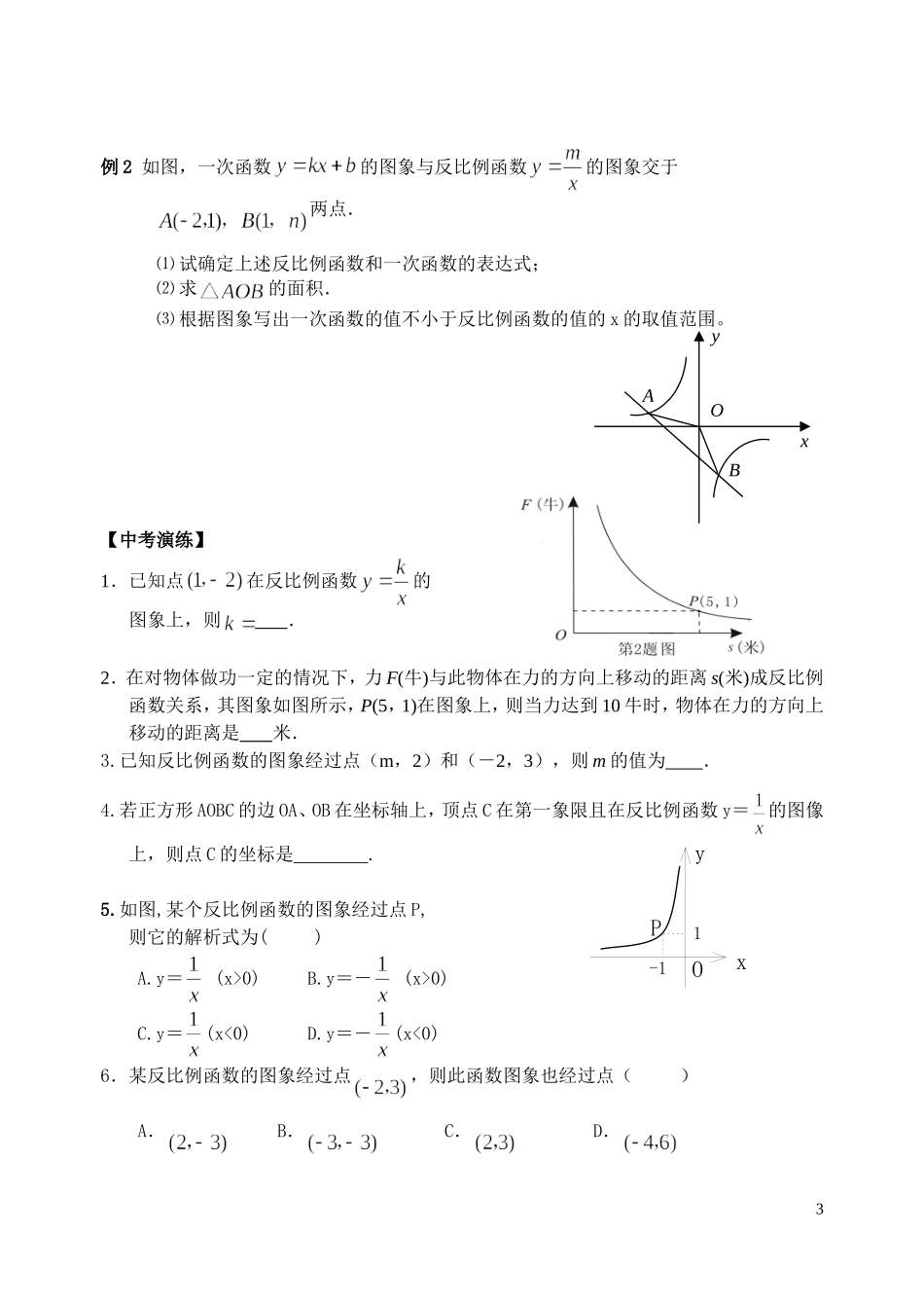 课时16反比例函数_第3页