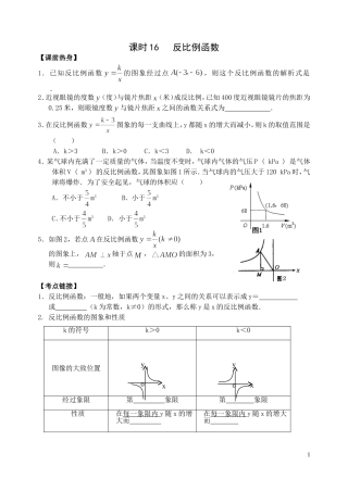 课时16反比例函数
