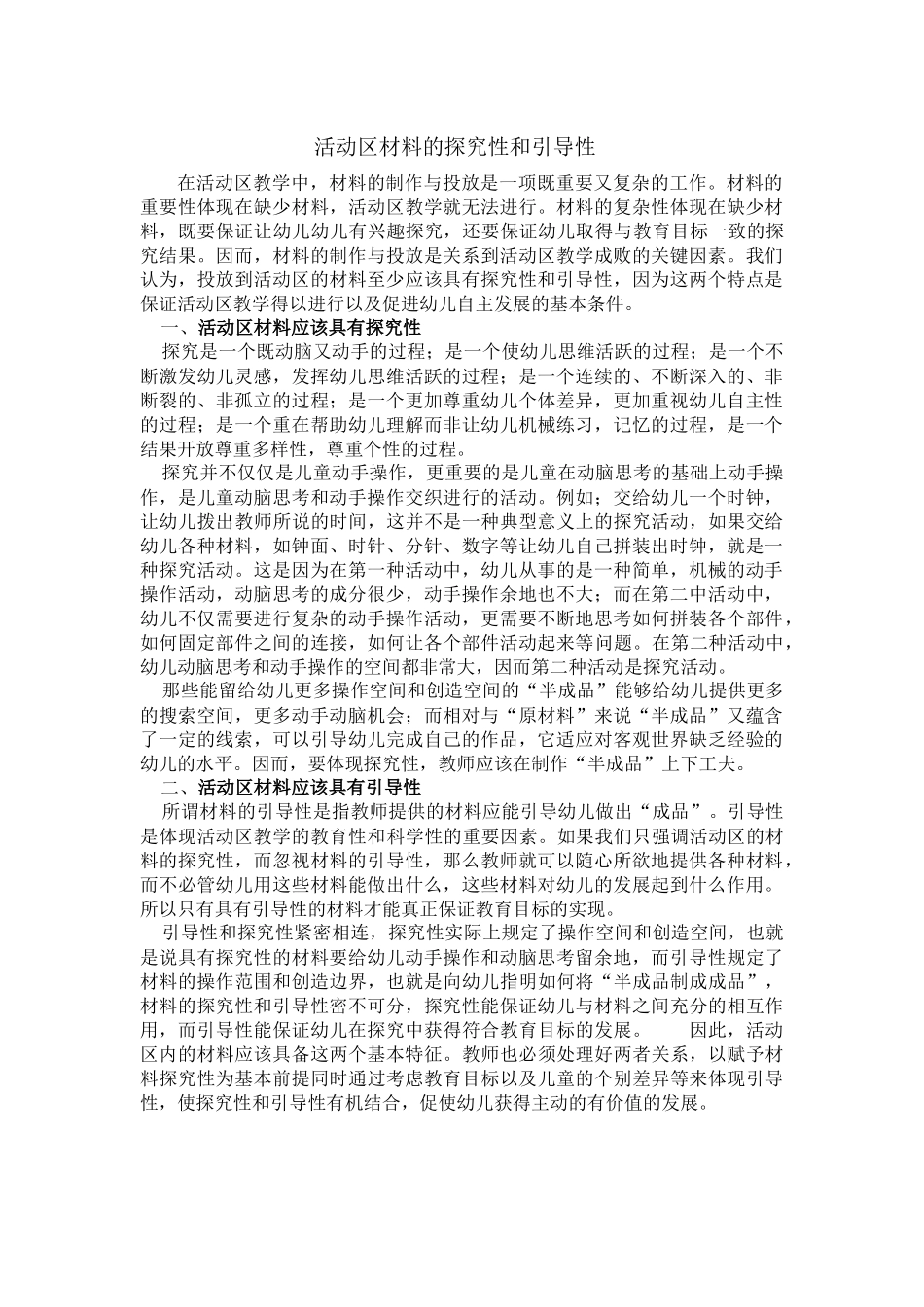 活动区材料的探究性和引导性_第1页