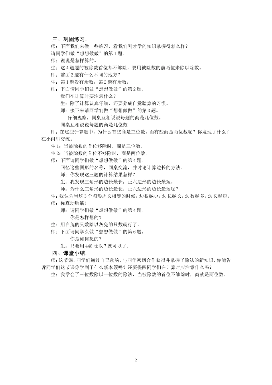 3下1.2《三位数除以一位数(首位不够除)》课堂教学实录_第2页