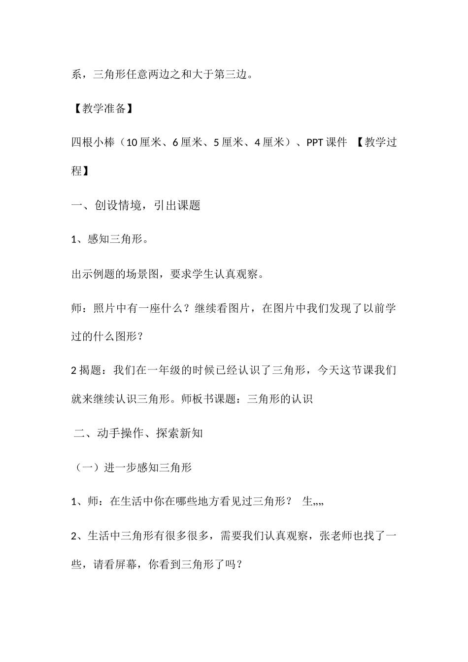 小学数学北师大2011课标版四年级三角形的认识----三角形三边关系_第2页