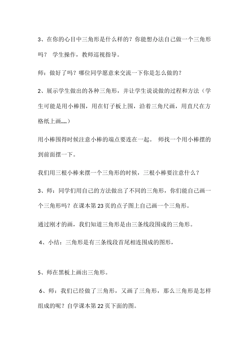 小学数学北师大2011课标版四年级三角形的认识----三角形三边关系_第3页