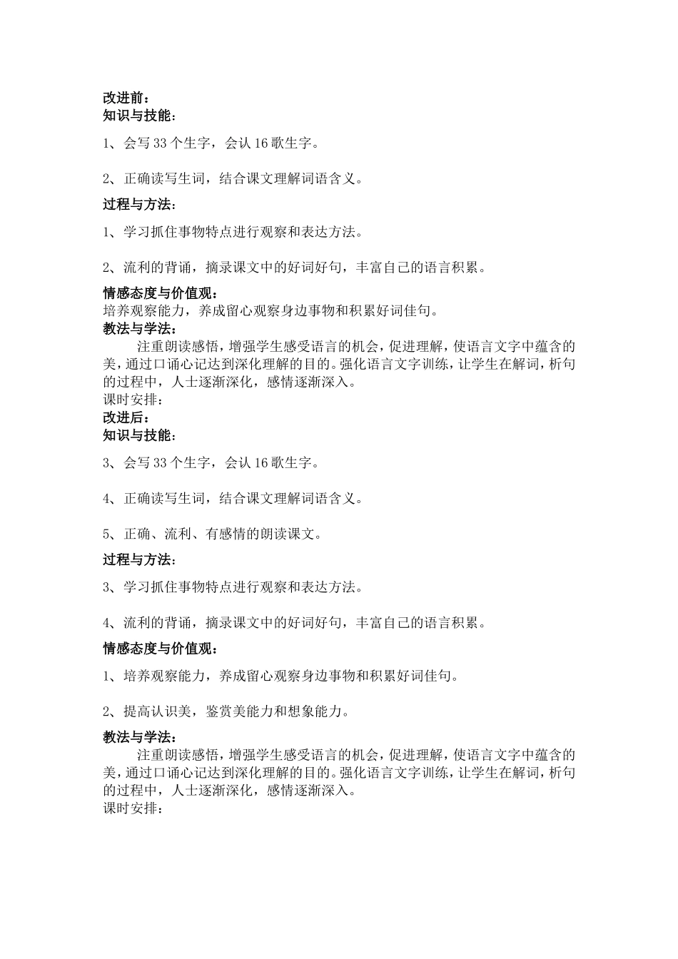 三年下册第一单元教学目标_第1页