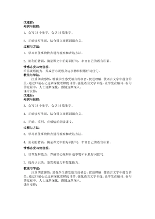 三年下册第一单元教学目标