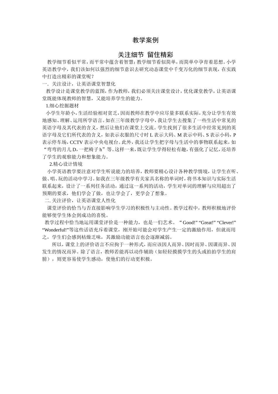 教学案例-(4)_第1页