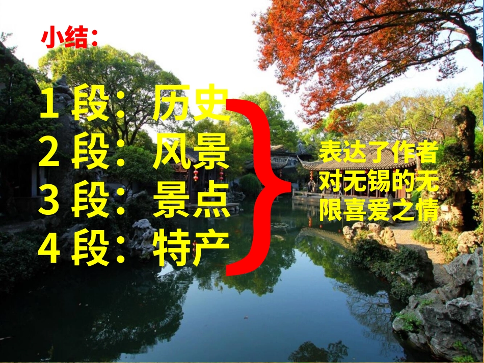 无锡景-(2)_第3页