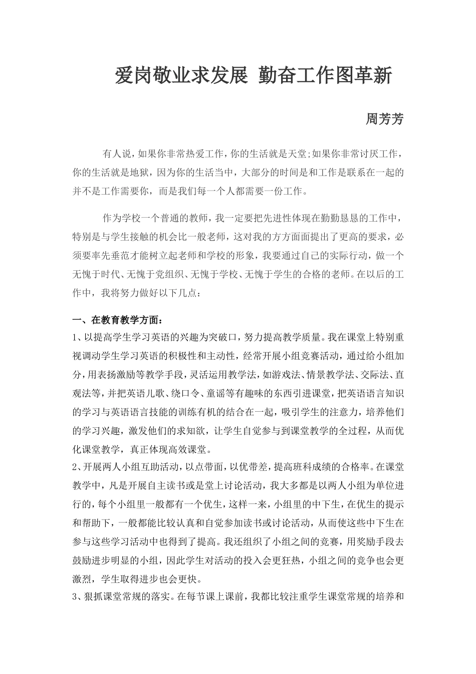 爱岗敬业求发展勤奋工作图革新_第1页