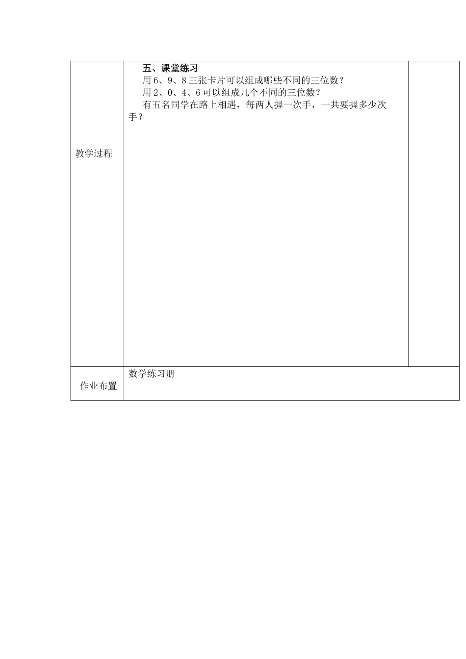 人教2011版小学数学三年级组合_第2页