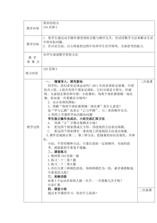 人教2011版小学数学三年级组合