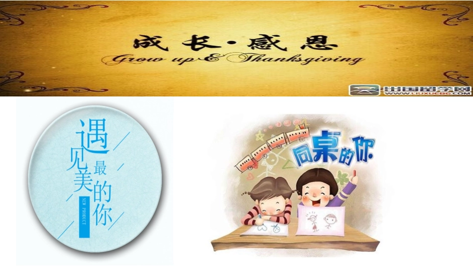 9.毕业年级感恩活动_第2页