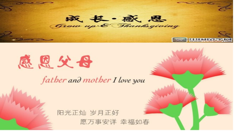 9.毕业年级感恩活动_第3页