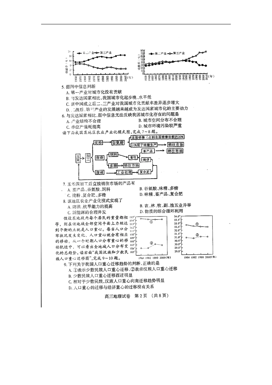 河南省濮阳市华龙区高级中学2011届高三地理3月摸底考试(扫描版)_第2页