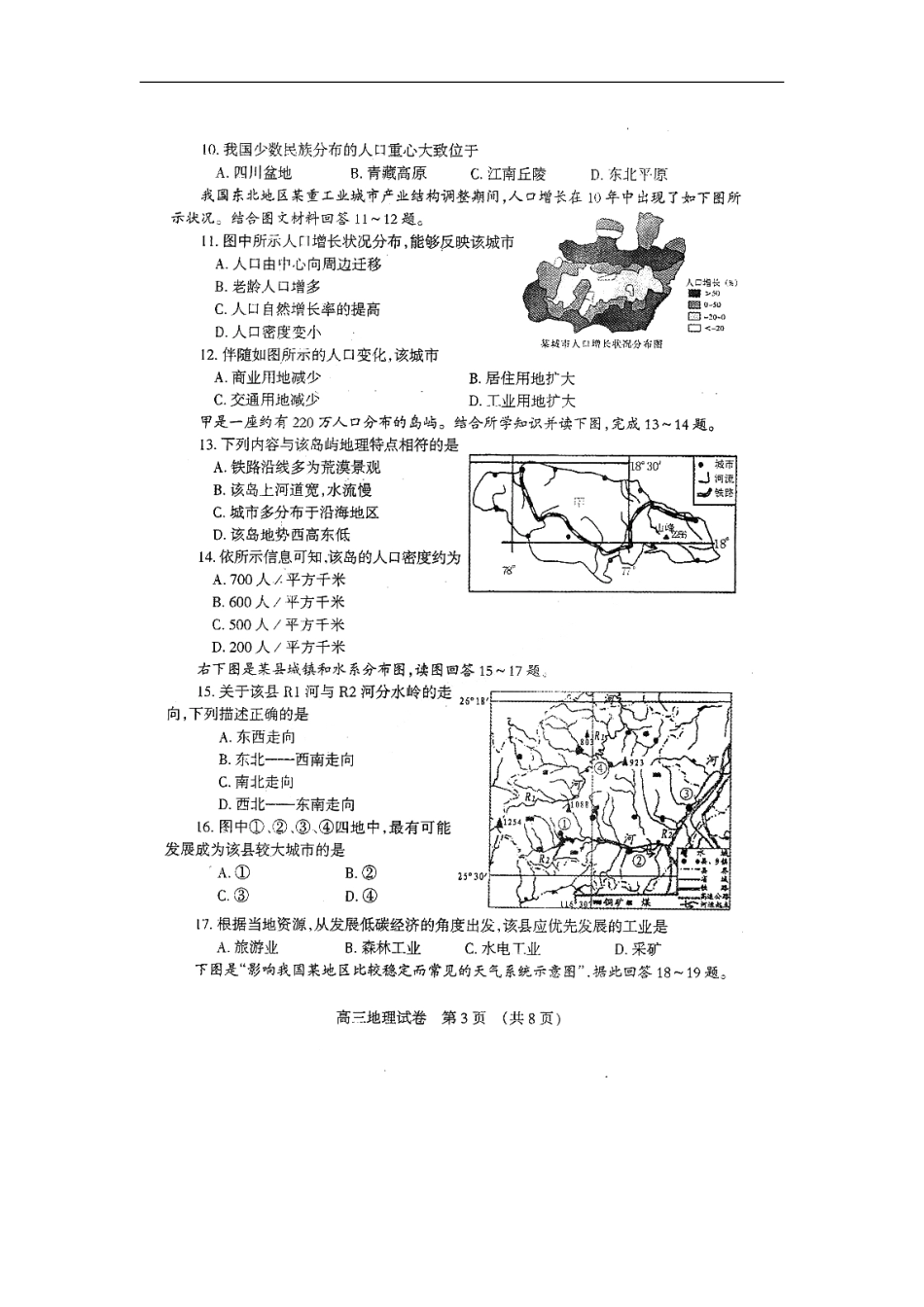 河南省濮阳市华龙区高级中学2011届高三地理3月摸底考试(扫描版)_第3页