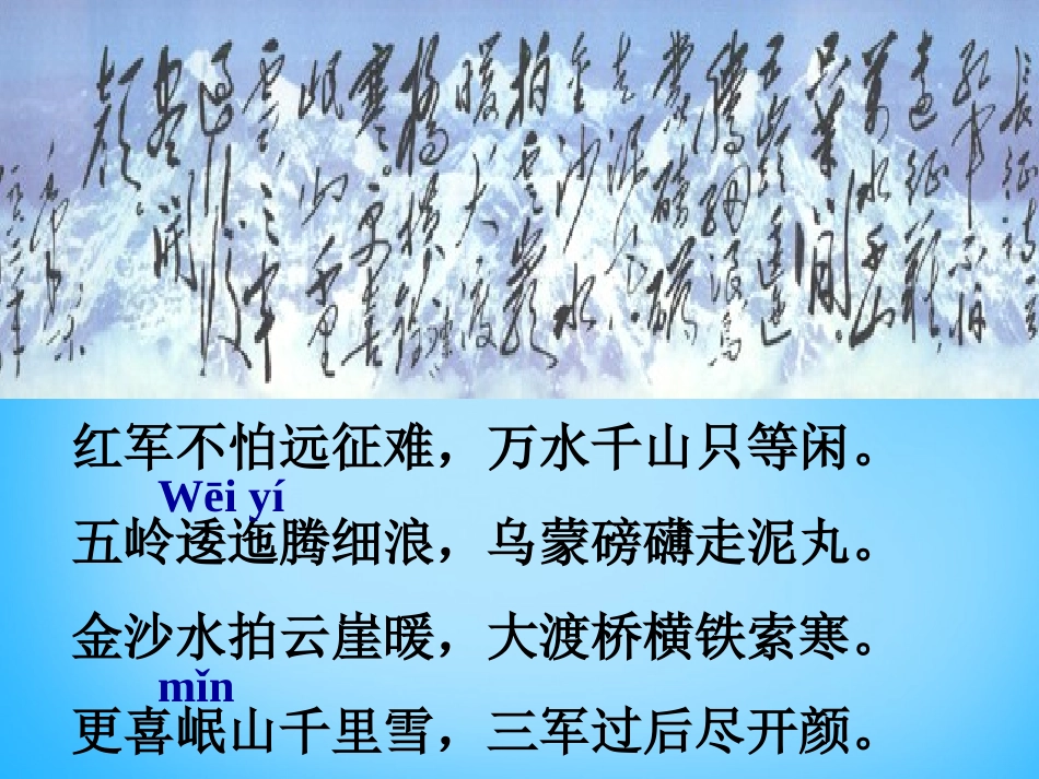 6老山界-(4)_第1页