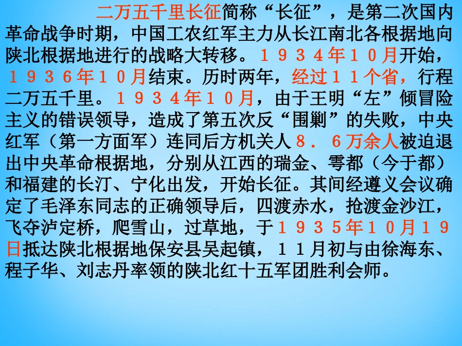 6老山界-(4)_第2页