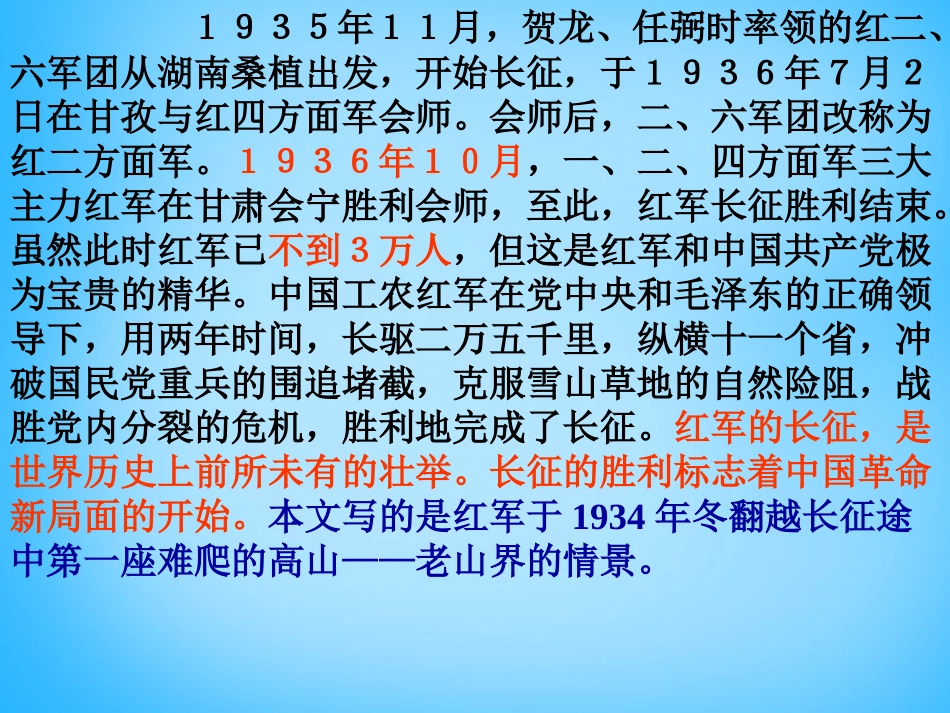 6老山界-(4)_第3页