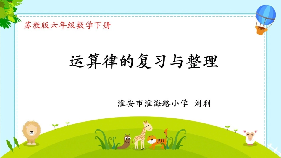 7、四则混合运算(2)_第1页