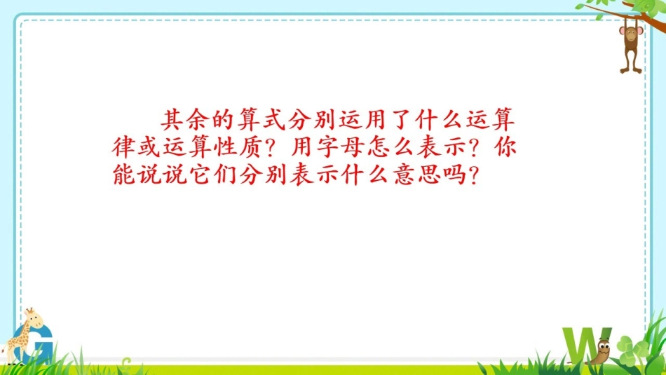 7、四则混合运算(2)_第2页