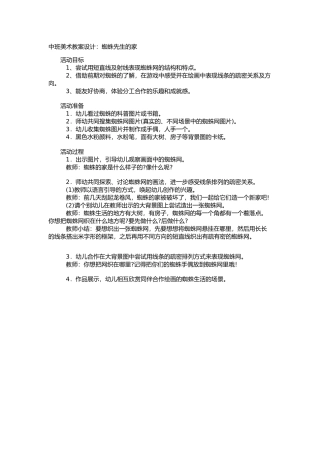 中班美术教案设计.docx8