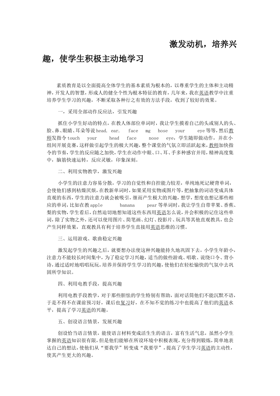 激发动机-培养兴趣-使学生积极主动地学习_第1页