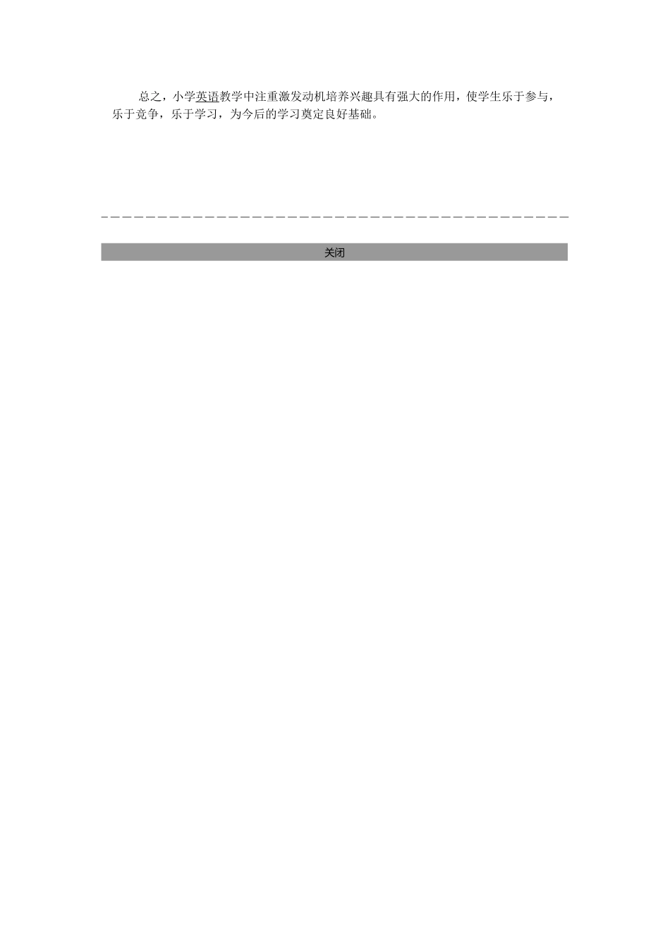 激发动机-培养兴趣-使学生积极主动地学习_第2页