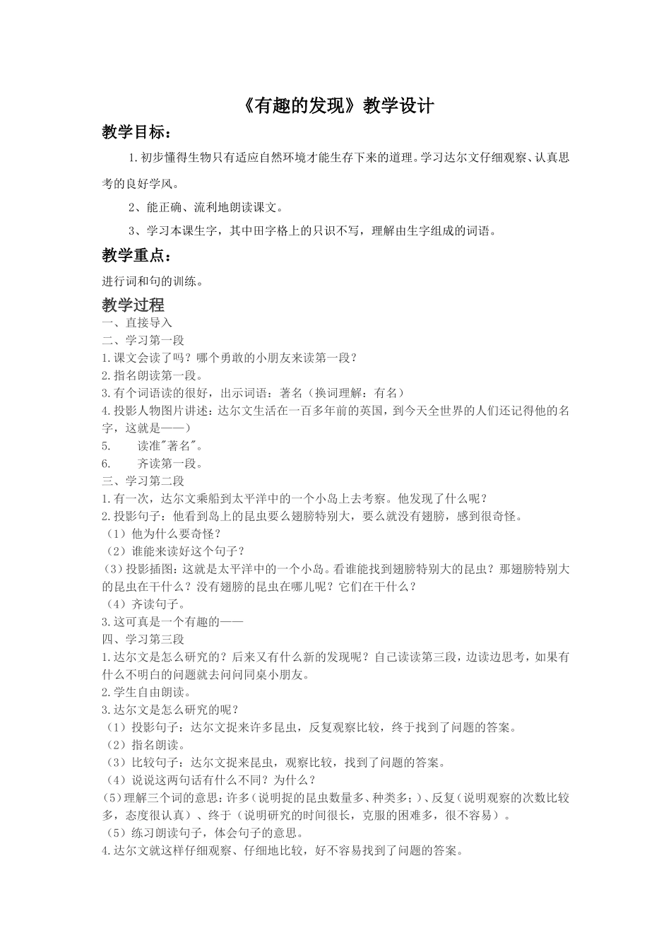《有趣的发现》教学设计2_第1页