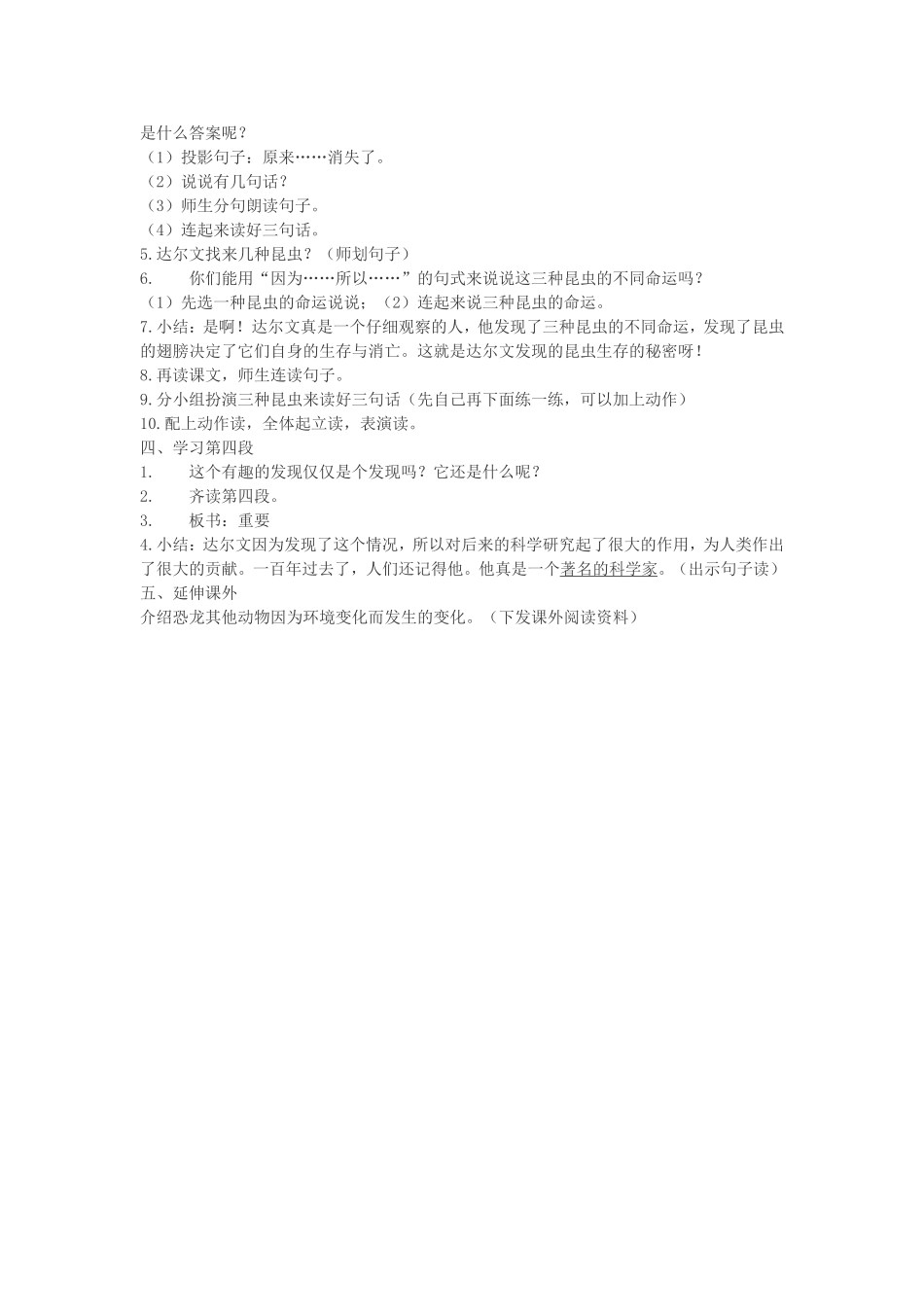 《有趣的发现》教学设计2_第2页