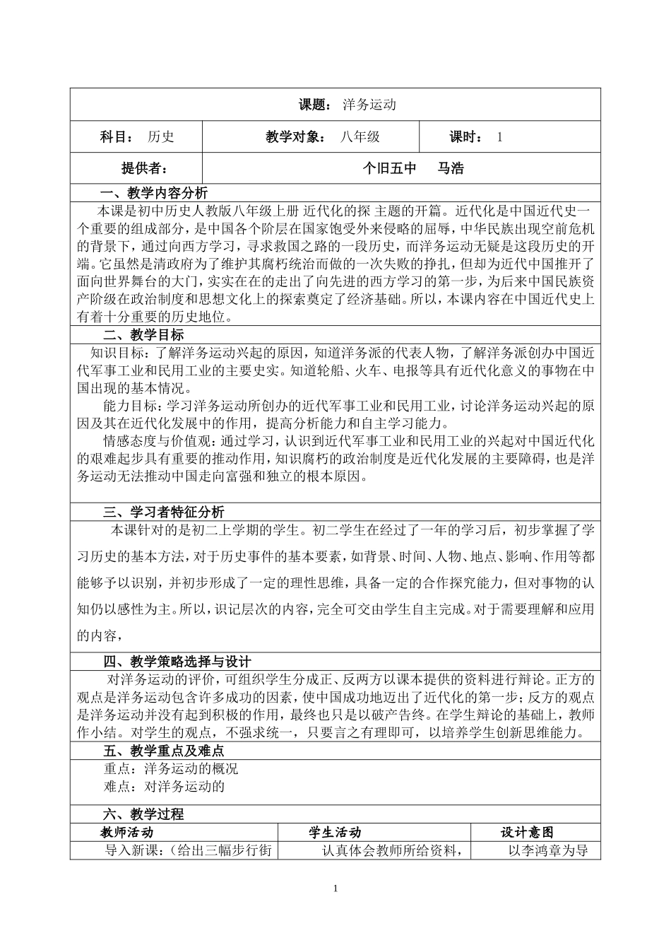 “自强”与“求富”_第1页