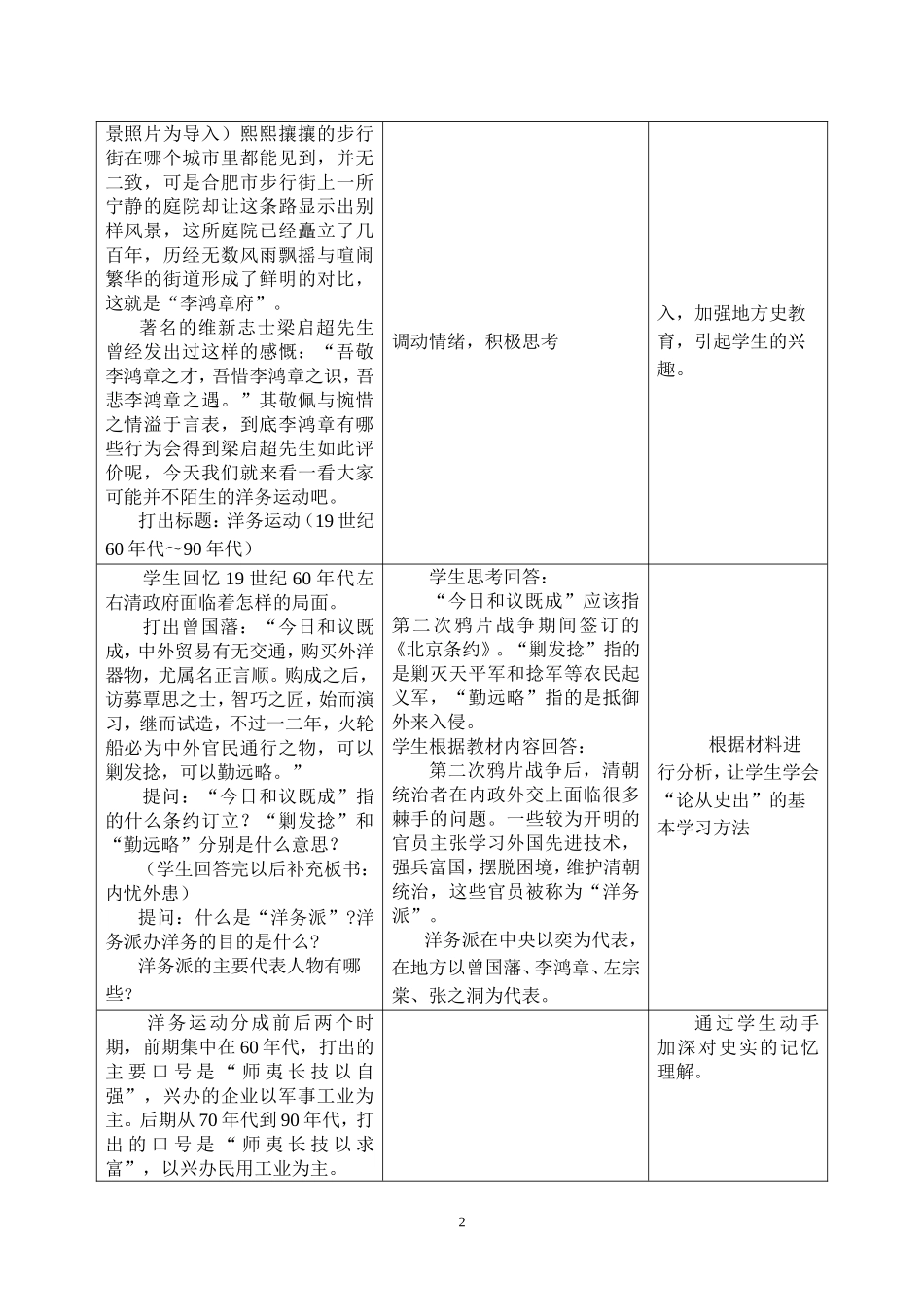 “自强”与“求富”_第2页