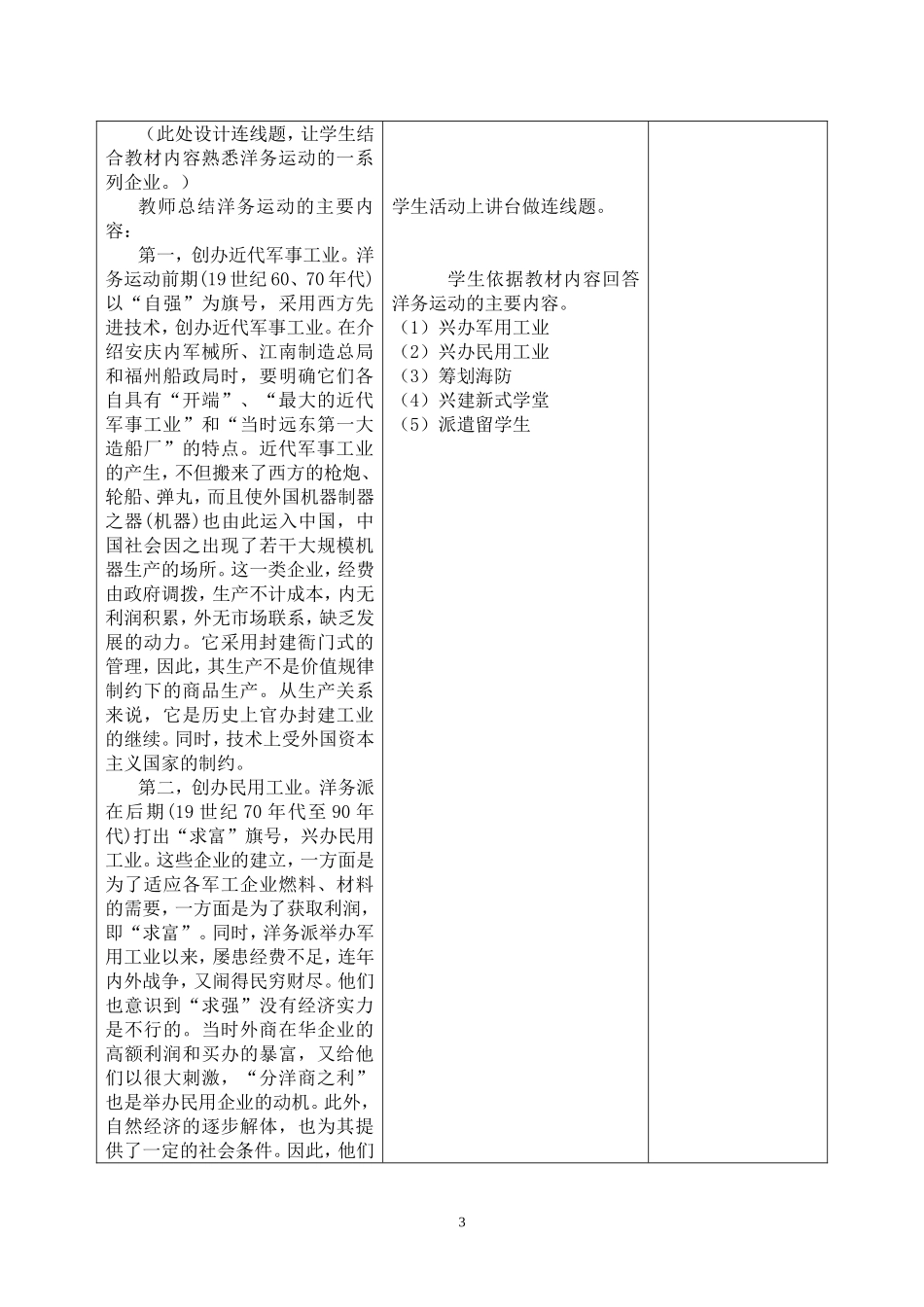 “自强”与“求富”_第3页