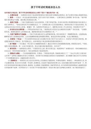 孩子不听话时到底该怎么办